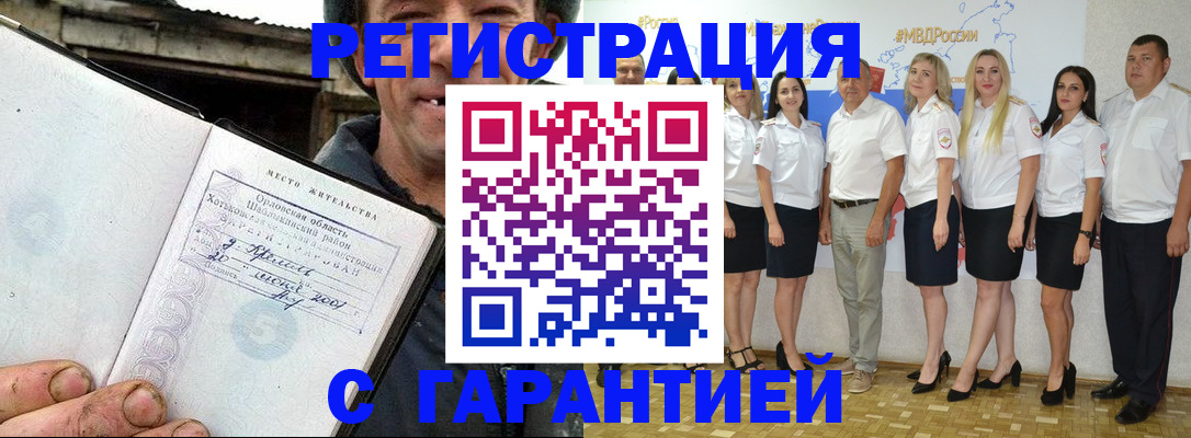 прописка в Павловске