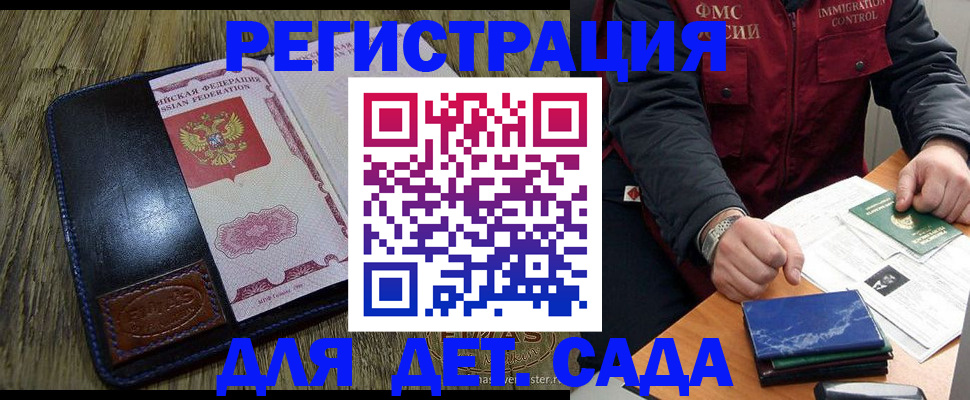 временная регистрация в Павловске